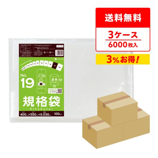 サンキョウプラテック（SANKYO PLATEC） 規格袋 19号 40x55cm 0.030mm