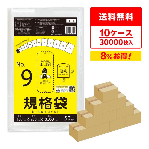 サンキョウプラテック 規格袋 9号 15x25cm 0.060mm厚 透明 50枚