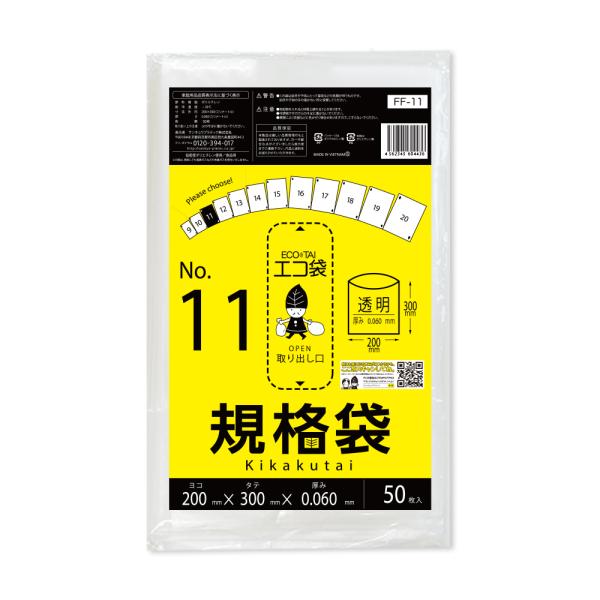 ソラフル様  11袋目 サンキョウプラテック 規格袋 11号 20x30cm 0.060mm厚 透明 50枚
