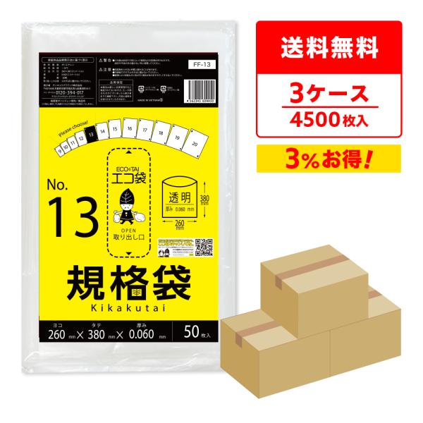 サンキョウプラテック 規格袋 13号 26x38cm 0.060mm厚 透明 50枚