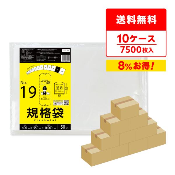 サンキョウプラテック（SANKYO PLATEC） 規格袋 19号 40x55cm 0.060mm
