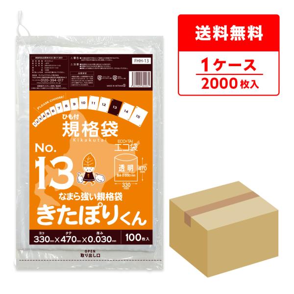 サンキョウプラテック（SANKYO PLATEC） ひも付 規格袋 北海道規格 13