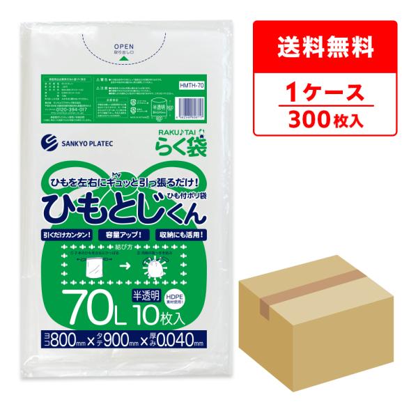 サンキョウプラテック（SANKYO PLATEC） ひも付 ゴミ袋 70L 半透明