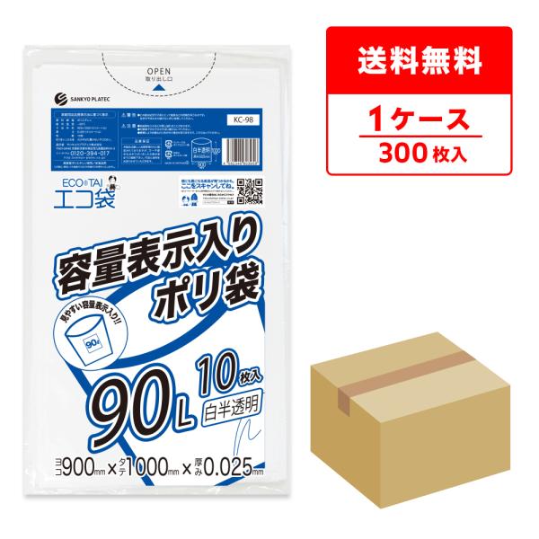 サンキョウプラテック（SANKYO PLATEC） 東京都 容量表示 ゴミ袋 90L