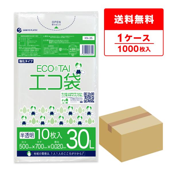 ●ブランド：エコ袋●メーカー名：サンキョウプラテック●商品番号：KN-35●横×縦×厚さ(mm)：500x700x0.020●1冊あたりの枚数：10枚入り●1箱あたりの冊数(合計枚数)：100冊入り（1,000枚/箱）●色：半透明●材質：H...