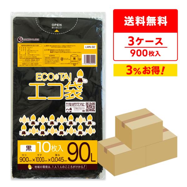 サンキョウプラテック（SANKYO PLATEC） ゴミ袋 90L 黒 90x100cm 0.045