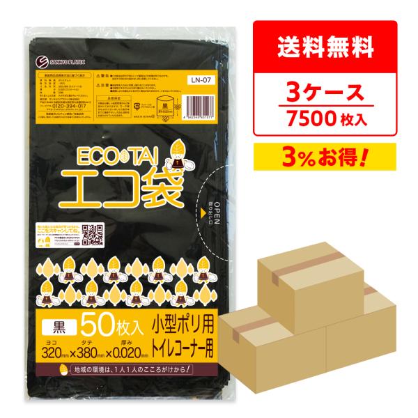 サンキョウプラテック ゴミ袋 7L 黒 トイレコーナー用 32x38cm