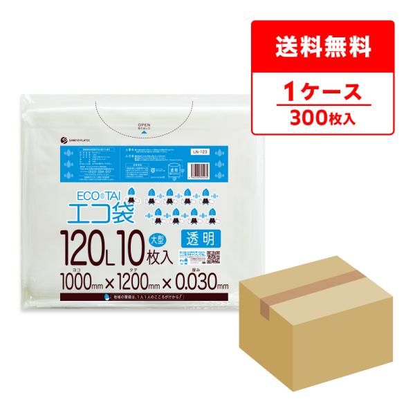 サンキョウプラテック（SANKYO PLATEC） ゴミ袋 120L 透明 100x120cm