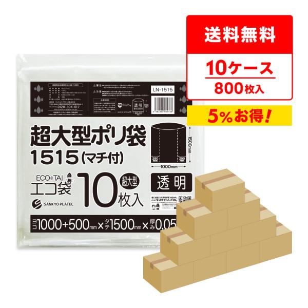サンキョウプラテック（SANKYO PLATEC） 超大型ポリ袋(マチ付き) 透明