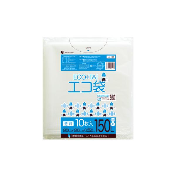 ●ブランド：エコ袋●メーカー：サンキョウプラテック●商品番号：LN-153bara●横×縦×厚さ(mm)：1,300x1,200x0.050●1冊あたりの枚数：10枚入り●色：透明●材質：LLDPE●150Lペールに適した大きさです。超大型...