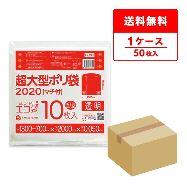 業務用　大型ポリ袋　超厚手30枚入り✖️10袋 サンキョウプラテック 超大型ポリ袋(マチ付き) 透明 2000x2000