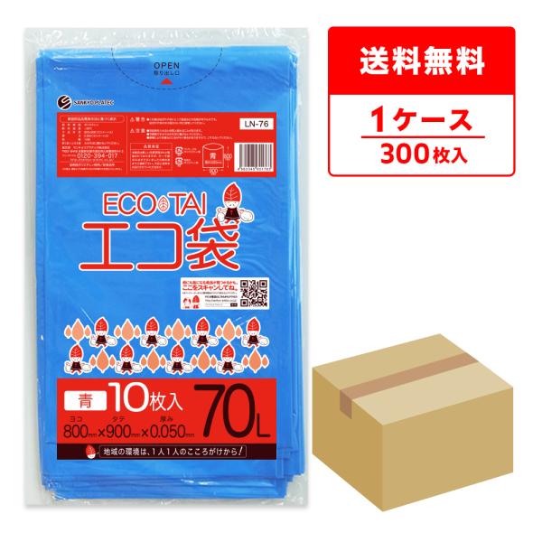 サンキョウプラテック（SANKYO PLATEC） ゴミ袋 70L 青 80x90cm 0.050