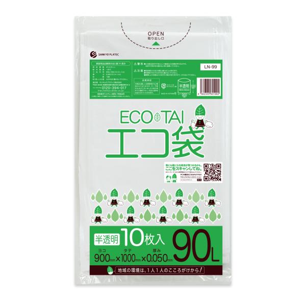 ゴミ袋 90L 半透明 90x100cm 0.050mm厚 10枚 LN-99bara 大きいサイズ 大型 サンキョウプラテック