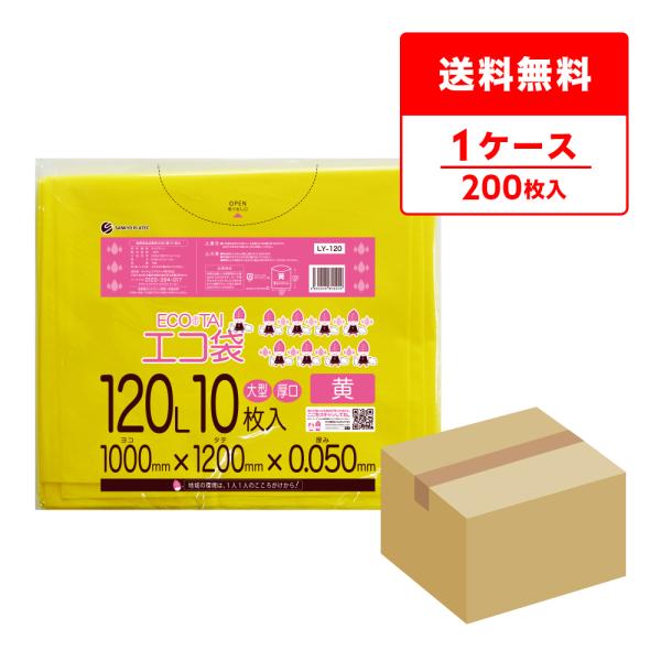 サンキョウプラテック（SANKYO PLATEC） ゴミ袋 120L 黄色 100x120cm