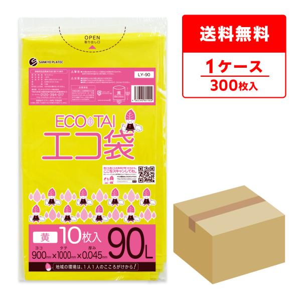 サンキョウプラテック（SANKYO PLATEC） ゴミ袋 90L 黄色 90x100cm 