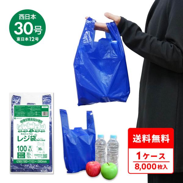 サンキョウプラテック（SANKYO PLATEC） レジ袋 厚手 西日本 30号