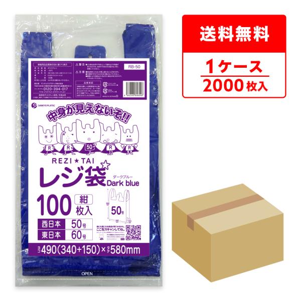 サンキョウプラテック（SANKYO PLATEC） レジ袋 厚手 西日本 50号