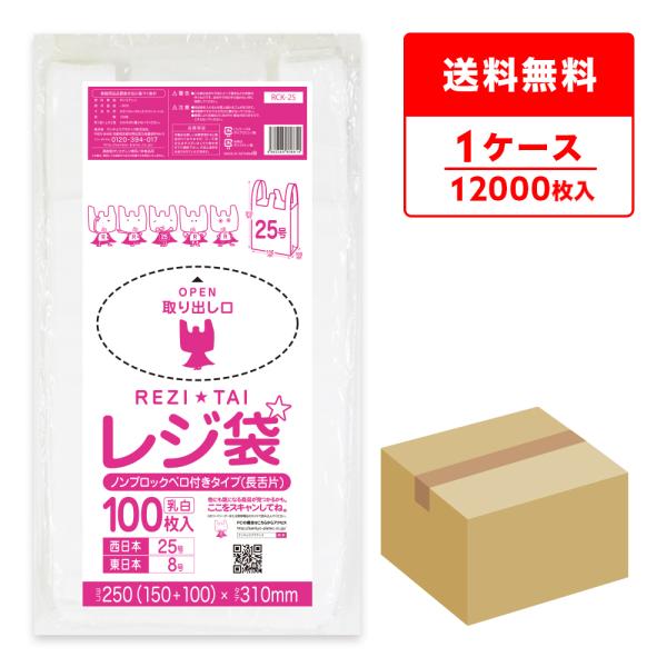 20%OFFクーポン配布中】【12000枚】RCK-25 レジ袋 ノンブロックベロ付きタイプ (長舌片) 西日本 25号 (東日本8号) 0.011mm厚 乳白 100枚x120冊 1冊あたり80円 :RCK-25:ポリスタジアムヤフー店 - 通販 - Yahoo!ショッピング 20%OFFクーポン配布中】【12000枚】RCK-25 レジ袋 ノンブロックベロ付きタイプ (長舌片) 西日本 25号 (東日本8号) 0.011mm厚 乳白 100枚x120冊 1冊あたり80円 :RCK-25:ポリスタジアムヤフー店 - 通販 - Yahoo!ショッピング
