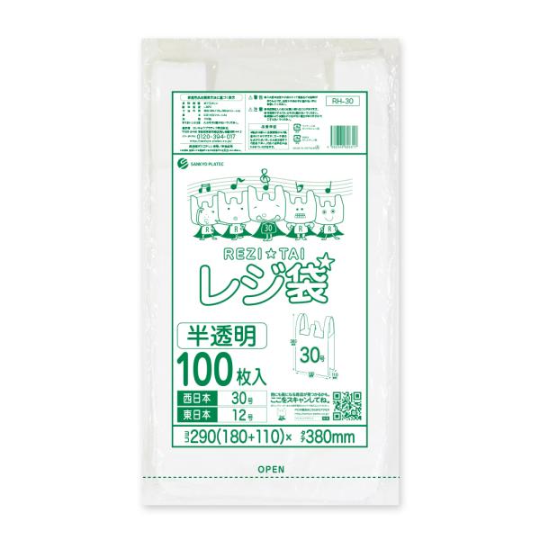 【100枚】RH-30bara レジ袋 厚手タイプ 西日本 30号  (東日本12号) 0.014mm厚 半透明 100枚 1冊129円