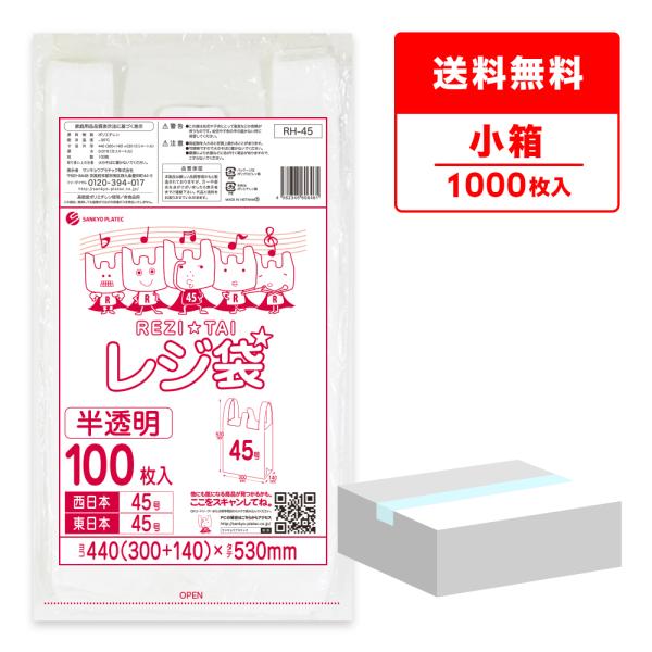 ●メーカー名：サンキョウプラテック●商品番号：RH-45kobako●横×縦×厚さ(mm)：440(300+マチ140)x530x0.019●1冊あたりの枚数：100枚入り●1箱あたりの冊数(合計枚数)：10冊(1,000枚/箱)●色：半透...