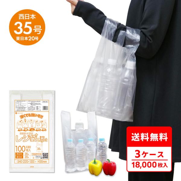 レジ袋 薄手 西日本 35号 (東日本20号) ブロック有 22x43cm マチ12cm 0.011mm厚 半透明 100枚x60冊x3箱 RHK-35-3 サンキョウプラテック