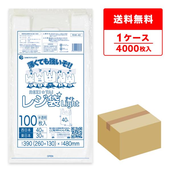 ●メーカー名：サンキョウプラテック●商品番号：RHK-40●横×縦×厚さ(mm)：390(260+マチ130)x480x0.013●1冊あたりの枚数：100枚入り●1箱あたりの冊数(合計枚数)：10冊x4小箱入り(4,000枚/箱)●色：半...