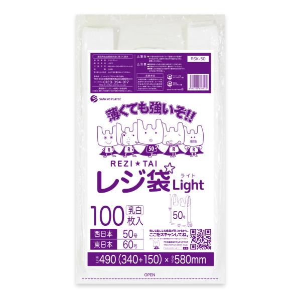 ●メーカー名：サンキョウプラテック●商品番号：RSK-50bara●横×縦×厚さ(mm)：490(340+マチ150)x580x0.018●1冊あたりの枚数：100枚入り●色：乳白●材質：HDPE●中身が見えにくい薄手・乳白タイプのレジ袋で...