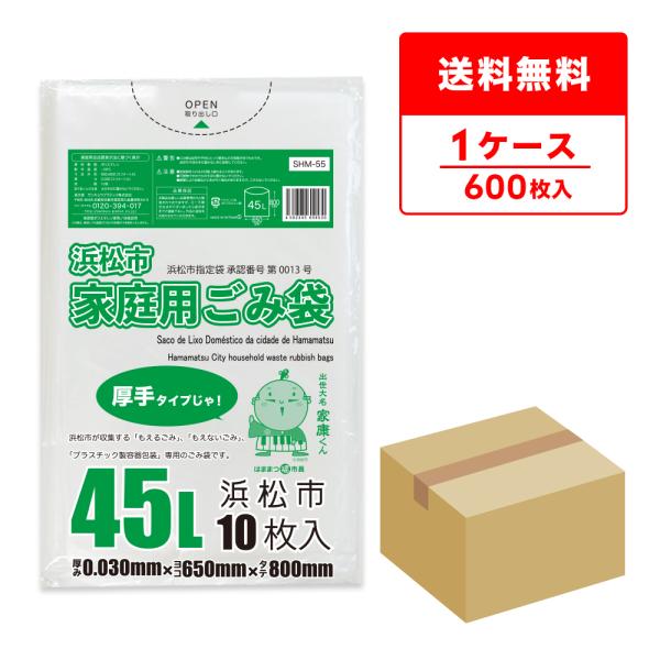 サンキョウプラテック（SANKYO PLATEC） 浜松市 指定 ゴミ袋 家庭用