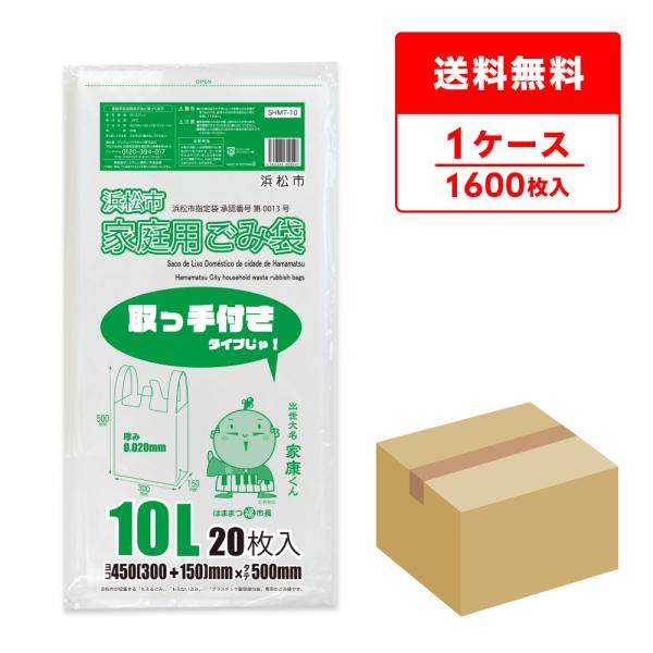 ●ブランド：指定袋●メーカー名：サンキョウプラテック●商品番号：SHMT-10●横×縦×厚さ(mm)：450(300+マチ150)x500x0.020●1冊あたりの枚数：20枚入り●1箱あたりの冊数(合計枚数)：80冊入り(1,600枚/箱...