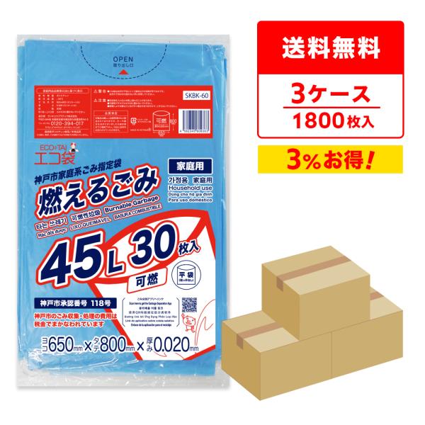 サンキョウプラテック 神戸市 家庭系 指定 ゴミ袋 燃えるごみ