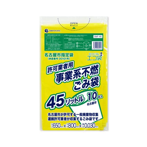 最新デザインの ステラインテリア名古屋市 事業系不燃45L10枚入半透明