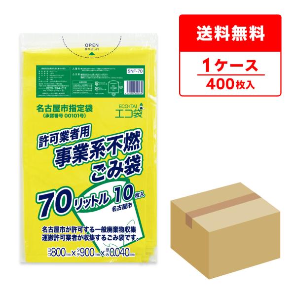サンキョウプラテック（SANKYO PLATEC） 名古屋市 事業系 ゴミ袋 不燃
