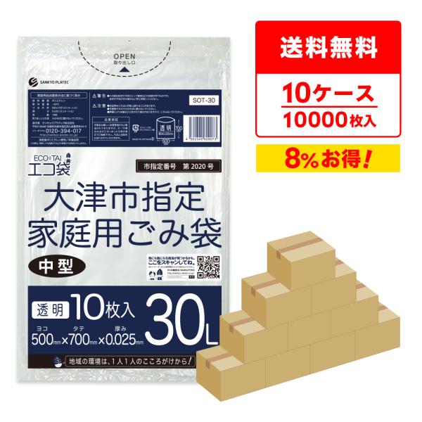 サンキョウプラテック（SANKYO PLATEC） 大津市 指定 ゴミ袋 家庭用