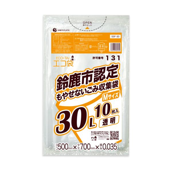 サンキョウプラテック（SANKYO PLATEC） 鈴鹿市 指定 ゴミ袋 もやせ