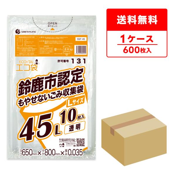 サンキョウプラテック（SANKYO PLATEC） 鈴鹿市 指定 ゴミ袋 もやせ
