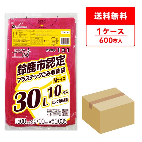サンキョウプラテック（SANKYO PLATEC） 鈴鹿市 指定 ゴミ袋