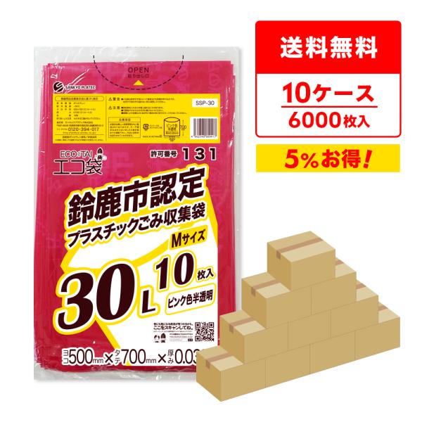 サンキョウプラテック（SANKYO PLATEC） 鈴鹿市 指定 ゴミ袋