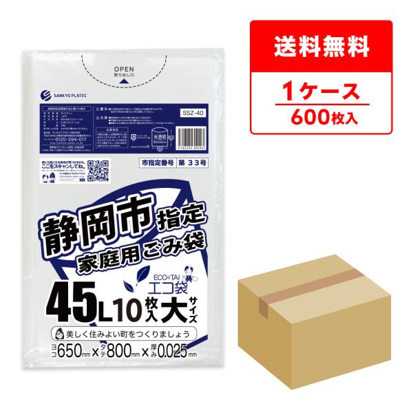 サンキョウプラテック（SANKYO PLATEC） 静岡市 指定 ゴミ袋 家庭用