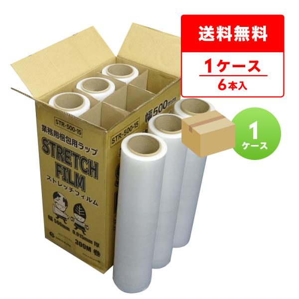 6本】STR-500-15 ストレッチフィルム 500mm幅x300m 0.015mm厚 透明 6本 1本あたり990円 :STR-500-15:ポリスタジアムヤフー店 - 通販 - Yahoo!ショッピング 6本】STR-500-15 ストレッチフィルム 500mm幅x300m 0.015mm厚 透明 6本 1本あたり990円 :STR-500-15:ポリスタジアムヤフー店 - 通販 - Yahoo!ショッピング