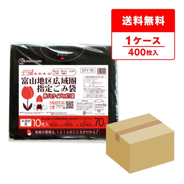 サンキョウプラテック（SANKYO PLATEC） 富山地区広域圏指定ごみ袋 70L