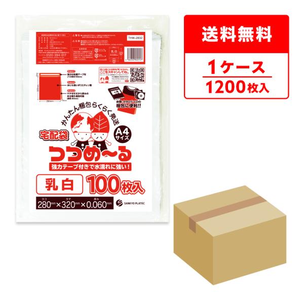 宅配ビニール袋 テープ付き A4サイズ 28x32cm フタ4cm 0.060mm厚 白 100枚x12冊 THW-2832 サンキョウプラテック