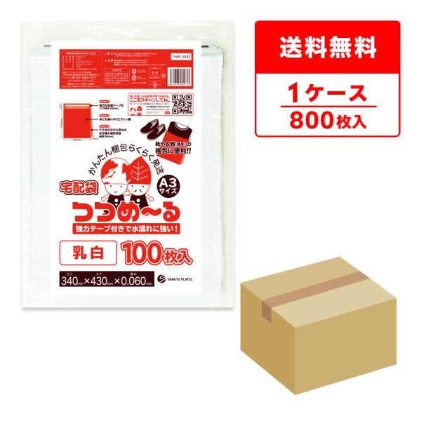 サンキョウプラテック 宅配ビニール袋 テープ付き A3サイズ 34x43cm
