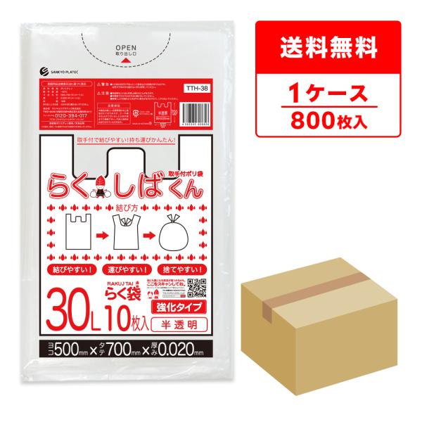 ●ブランド：エコ袋●メーカー名：サンキョウプラテック●商品番号：TTH-38●横×縦×厚さ(mm)：500x700x0.020●1冊あたりの枚数：10枚入り●1箱あたりの冊数(合計枚数)：80冊入り(800枚/箱)●色：半透明●材質：HDP...