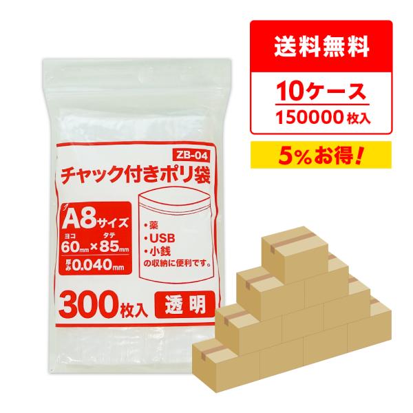 サンキョウプラテック（SANKYO PLATEC） チャック付きポリ袋 A8サイズ