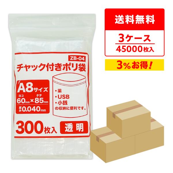 サンキョウプラテック チャック付きポリ袋 A8サイズ 透明 6x8
