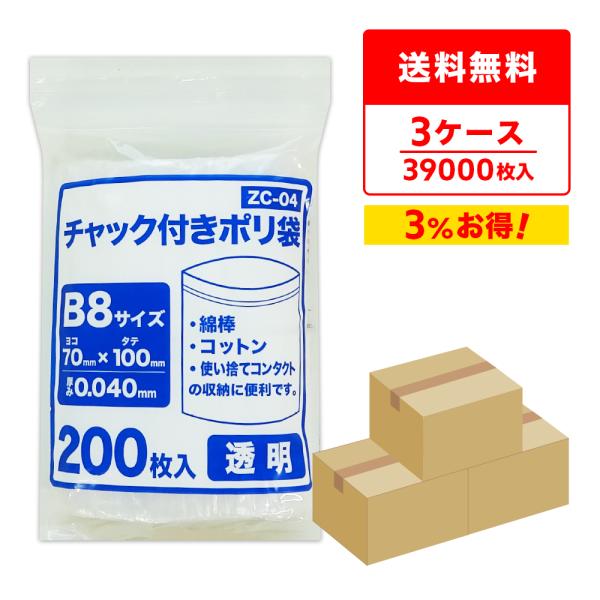 サンキョウプラテック チャック付きポリ袋 B8サイズ 透明 7x10cm