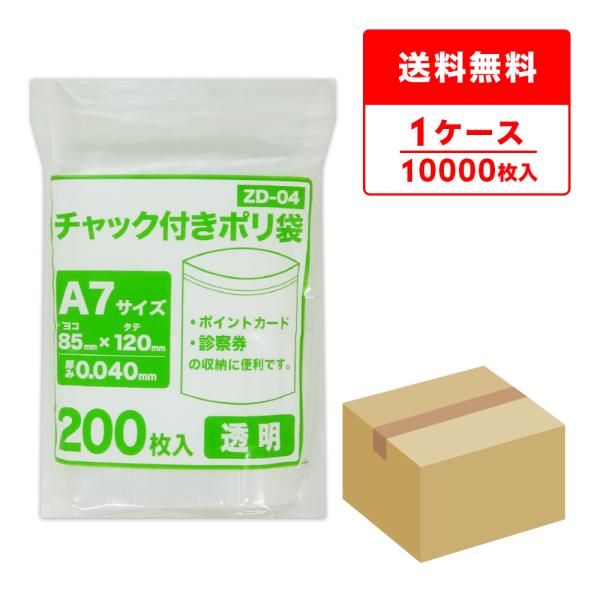 ●ブランド：チャック付きポリ袋●メーカー名：サンキョウプラテック●商品番号：ZD-04●横×縦×厚さ(mm)：85x120x0.040(チャック下サイズ)●1冊あたりの枚数：200枚入り●1箱あたりの冊数(合計枚数)：50冊入り(10,00...
