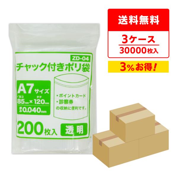 サンキョウプラテック（SANKYO PLATEC） チャック付きポリ袋 A7サイズ