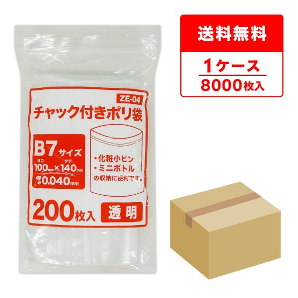 サンキョウプラテック チャック付きポリ袋 B7サイズ 透明