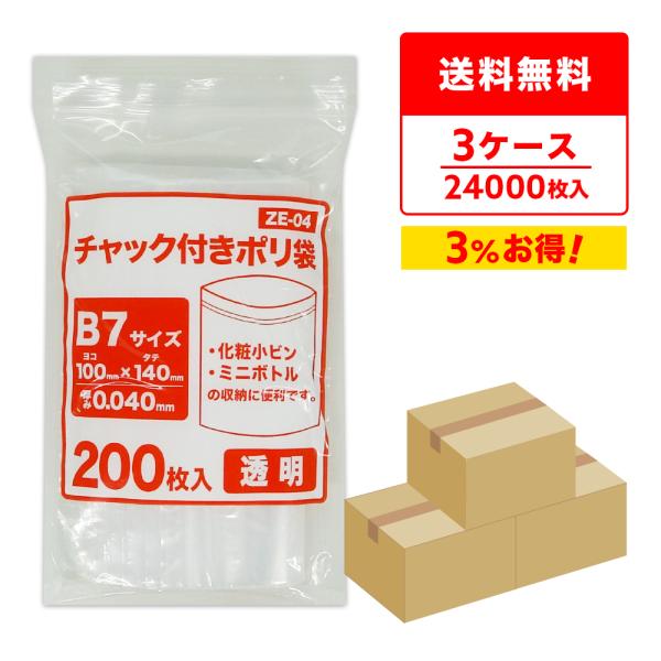 サンキョウプラテック チャック付きポリ袋 B7サイズ 透明 サンキョウプラテック チャック付きポリ袋 B7サイズ 透明